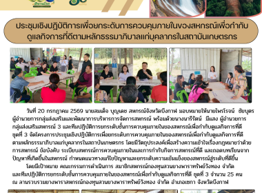 กลุ่มส่งเสริมและพัฒนาการบริหารการจัดการสหกรณ์ ... พารามิเตอร์รูปภาพ 18